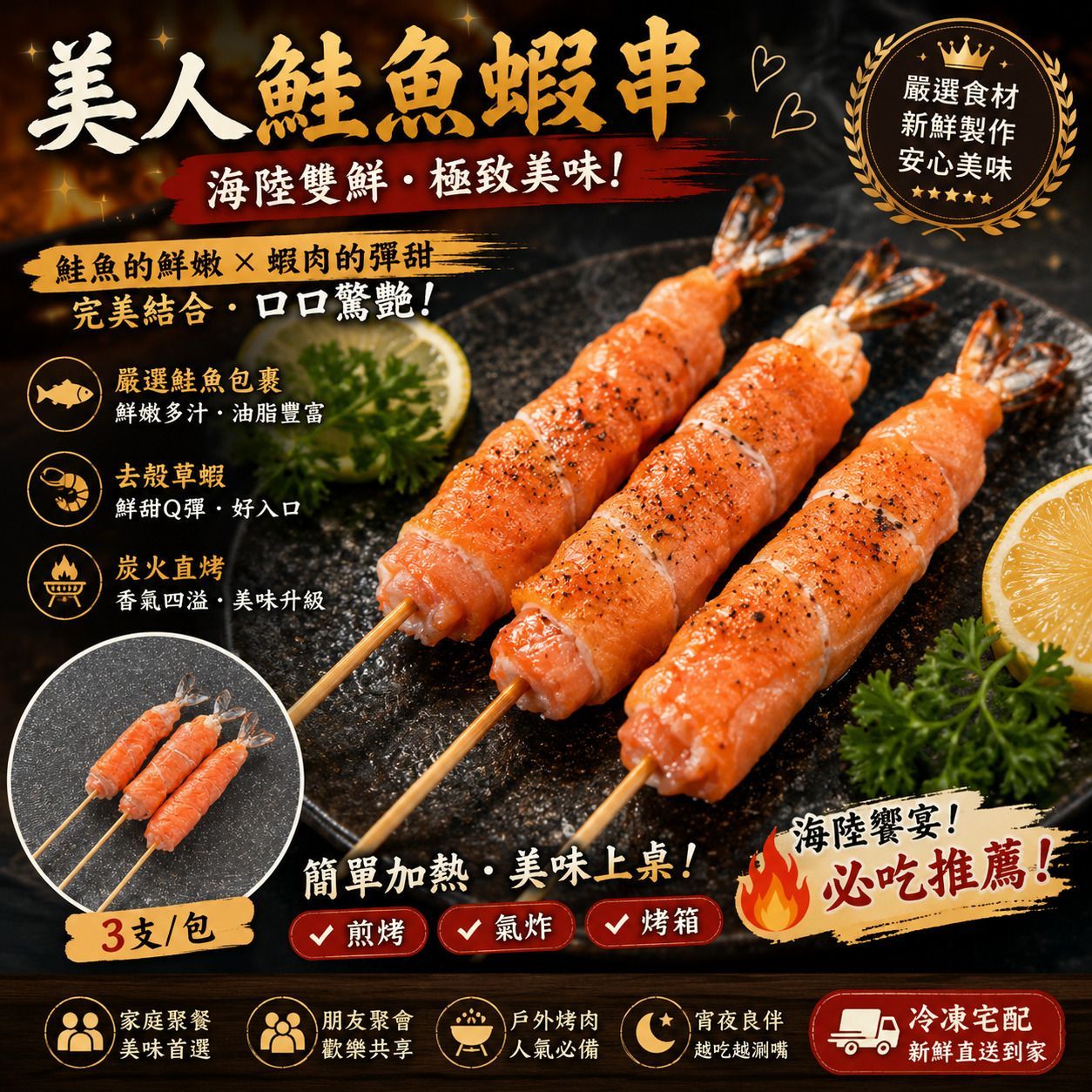 【陸霸王】★香烤肉串組/牛肉串/羊肉串/雞肉串/豬肉串/雞屁股串/醬燒雞皮串/美人鮭魚蝦串/鮭魚干貝 【獨家重量級】*