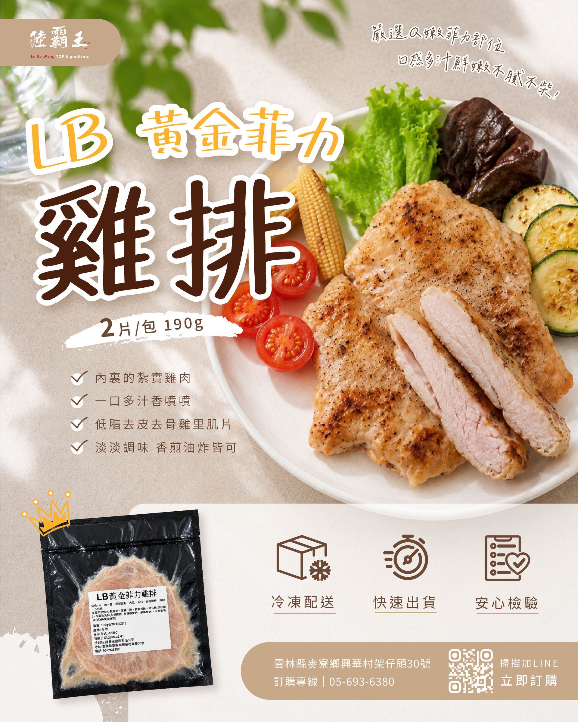 10包組合/ LB 黃金菲力雞排2片/190g/包(共20片入 )【陸霸王】