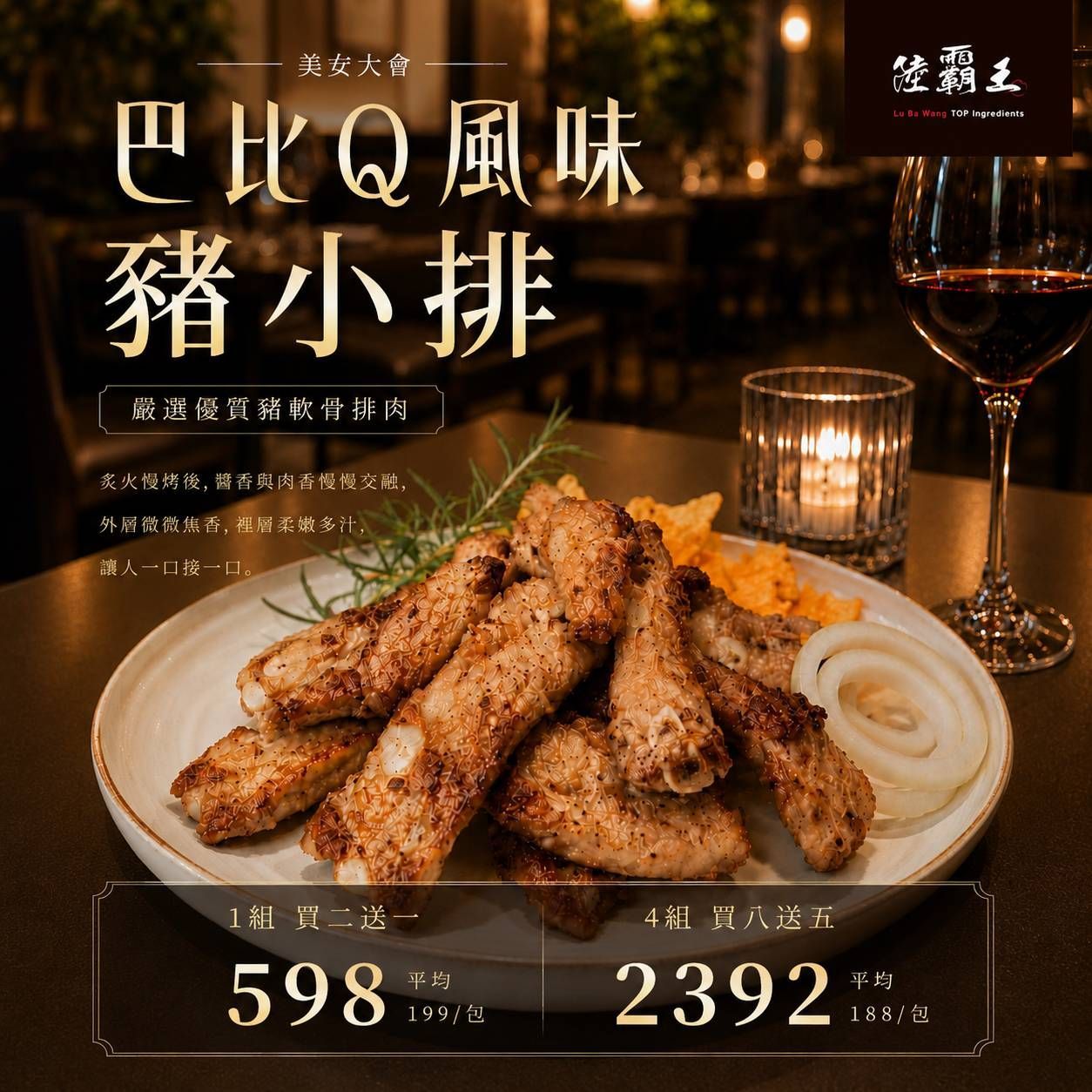 巴比Q風味豬小排500G/盒 $299 _岩燒/迷迭香/紐澳良/醬燒 四種口味任選 【陸霸王】