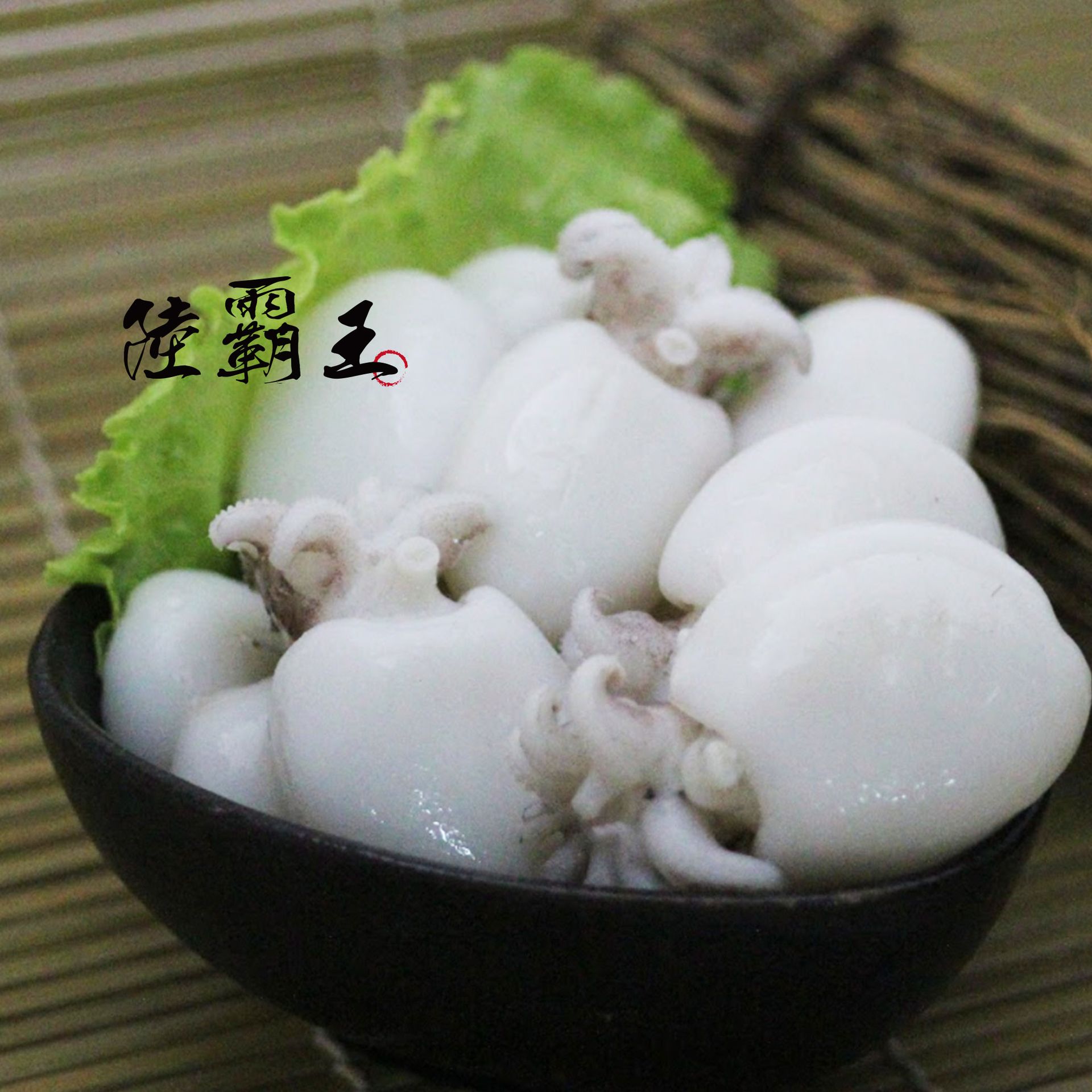 ☆生鮮一口花枝☆300g/包【陸霸王】