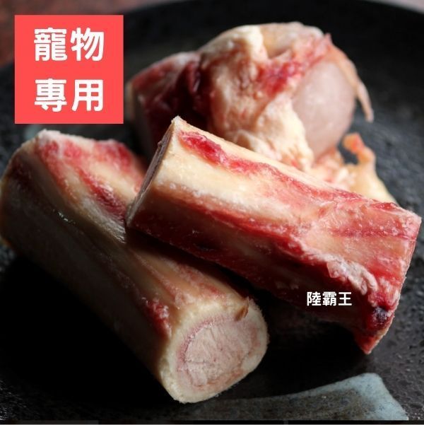 【寵物專用】限時買10送１ ☆牛大骨☆1Kg±5%/包。狗寶貝的潔牙骨 訓練其下顎咬合【陸霸王】
