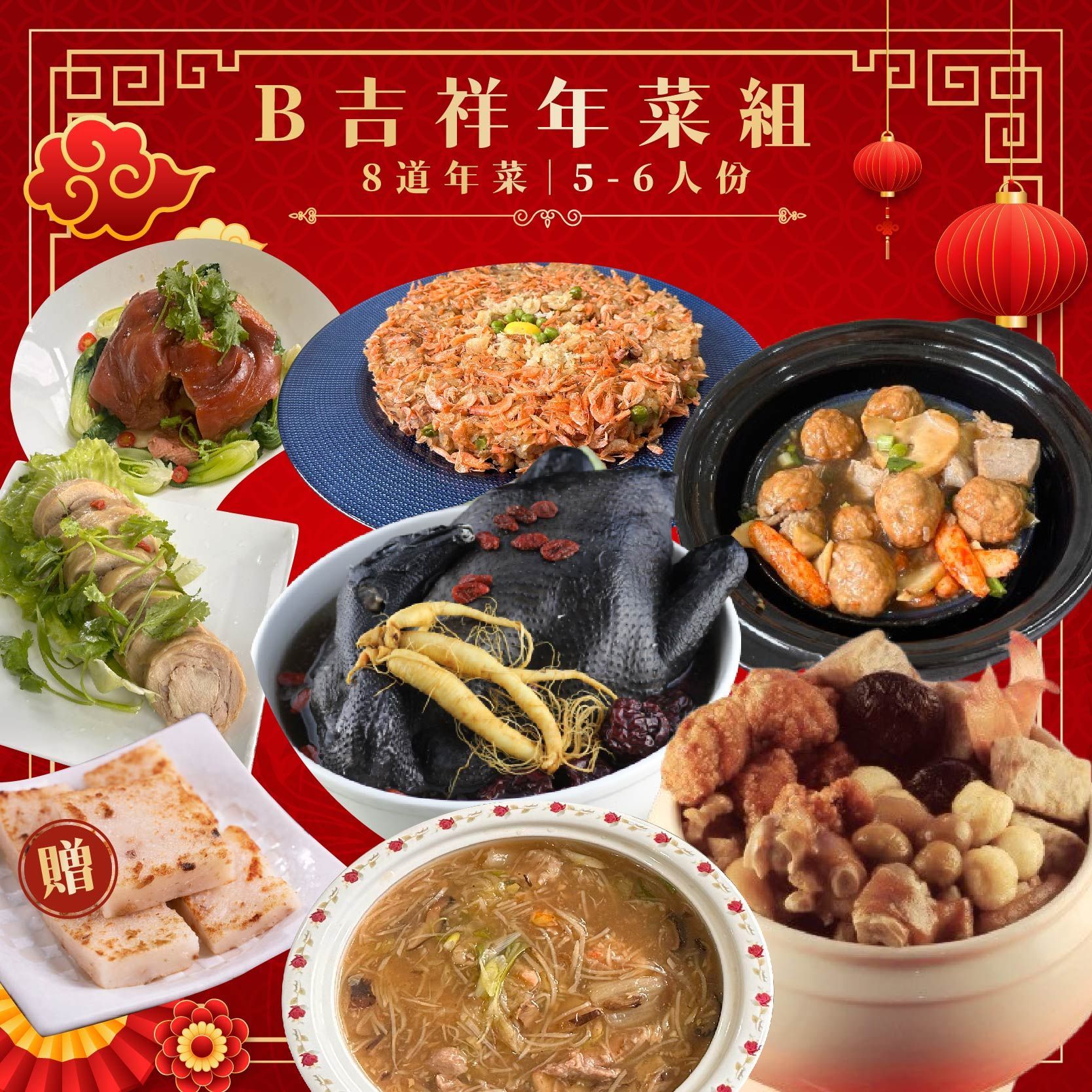 【免運】B吉祥年菜組 - 2025金蛇吉祥步步高升 8道年菜組套餐 5-6人份【陸霸王】