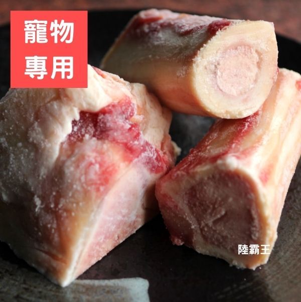 【寵物專用】限時買10送１ ☆牛大骨☆1Kg±5%/包。狗寶貝的潔牙骨 訓練其下顎咬合【陸霸王】