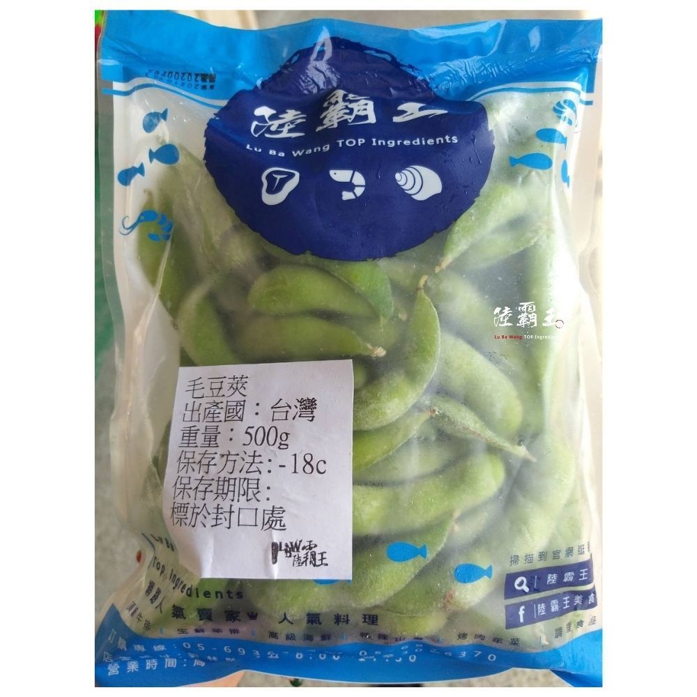 毛豆夾(原味)500G±10%/包_涼拌 小吃店專用【陸霸王】