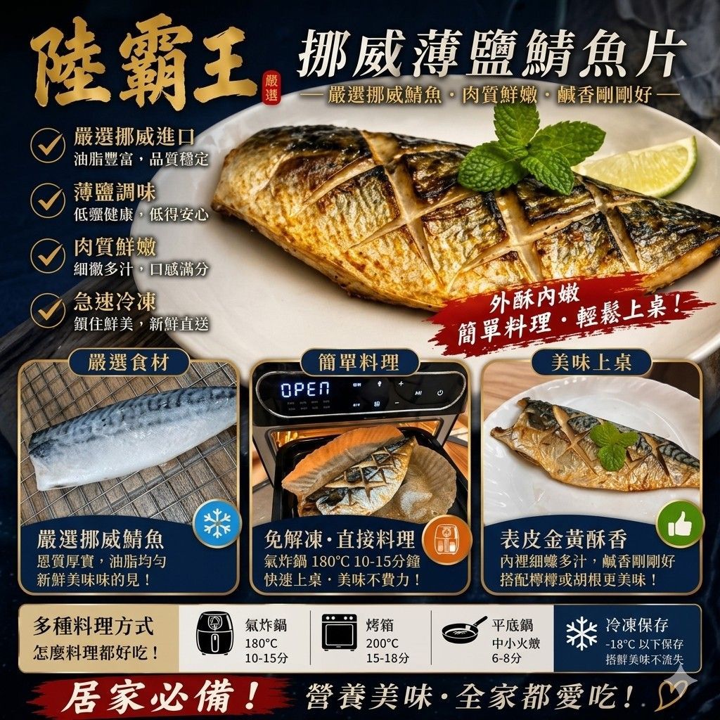 美安大會/多件組合/挪威鯖魚片_烤肉必備 真空包裝155g片 【 陸霸王】