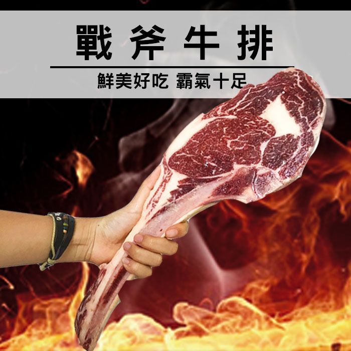 加1元多1件☆戰斧牛排_PRIME頂級牛肉☆450G±10% 【陸霸王】*