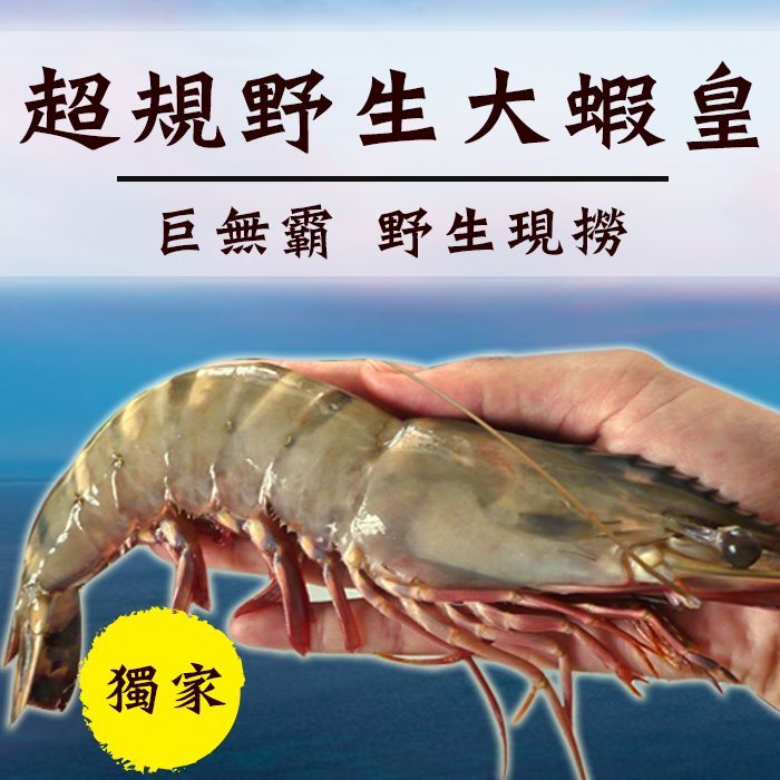第2件六折☆巨無霸大草蝦☆超大蝦4隻入 烤肉 送禮
