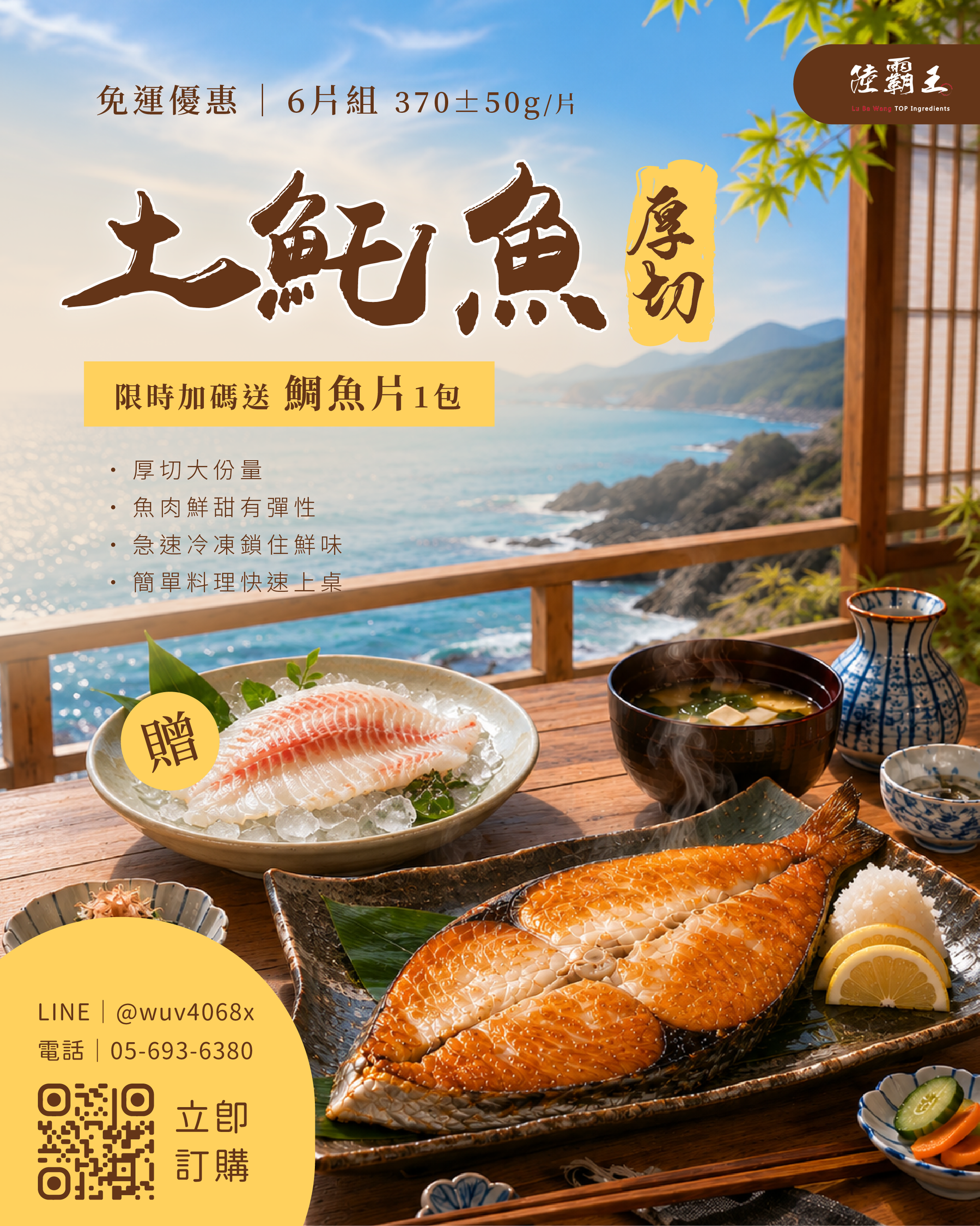 【免運】6片組/土魠魚厚切 370±50g／片 限時加碼贈送｜鯛魚片 1包【陸霸王】
