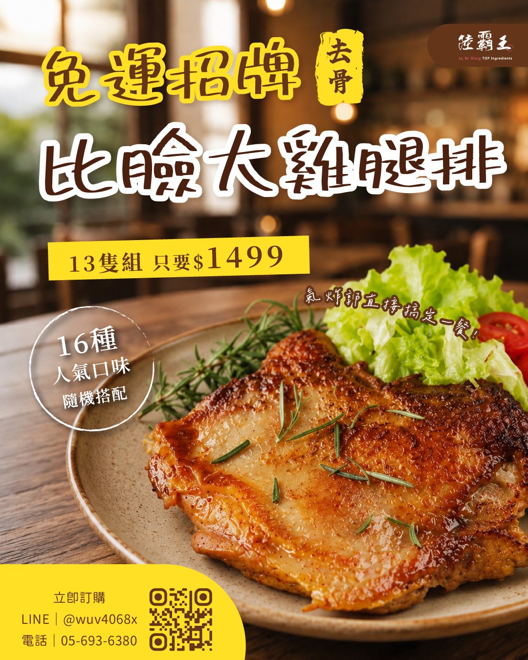 【免運】13隻組/招牌去骨雞腿排-比臉大16種(口味隨機) 270G/支【陸霸王】