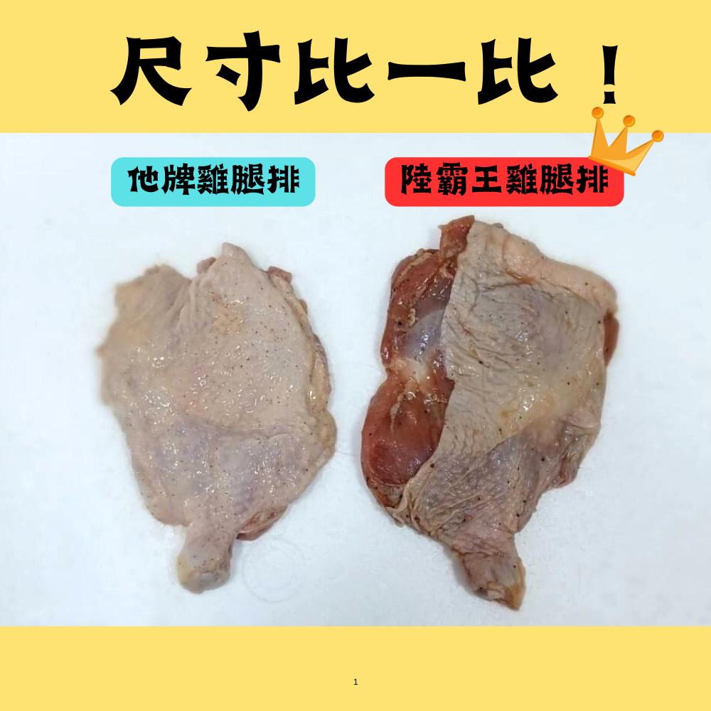 美安大會/團購組☆招牌去骨雞腿排270G☆比臉大雞腿排16種口味任選 美味雞腿【 陸霸王】