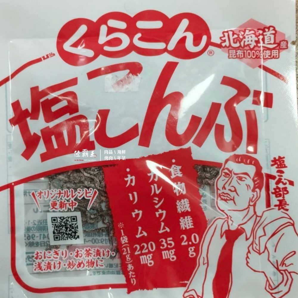 北海道鹽昆布_肉類海鮮的好搭當 21g/包【陸霸王】