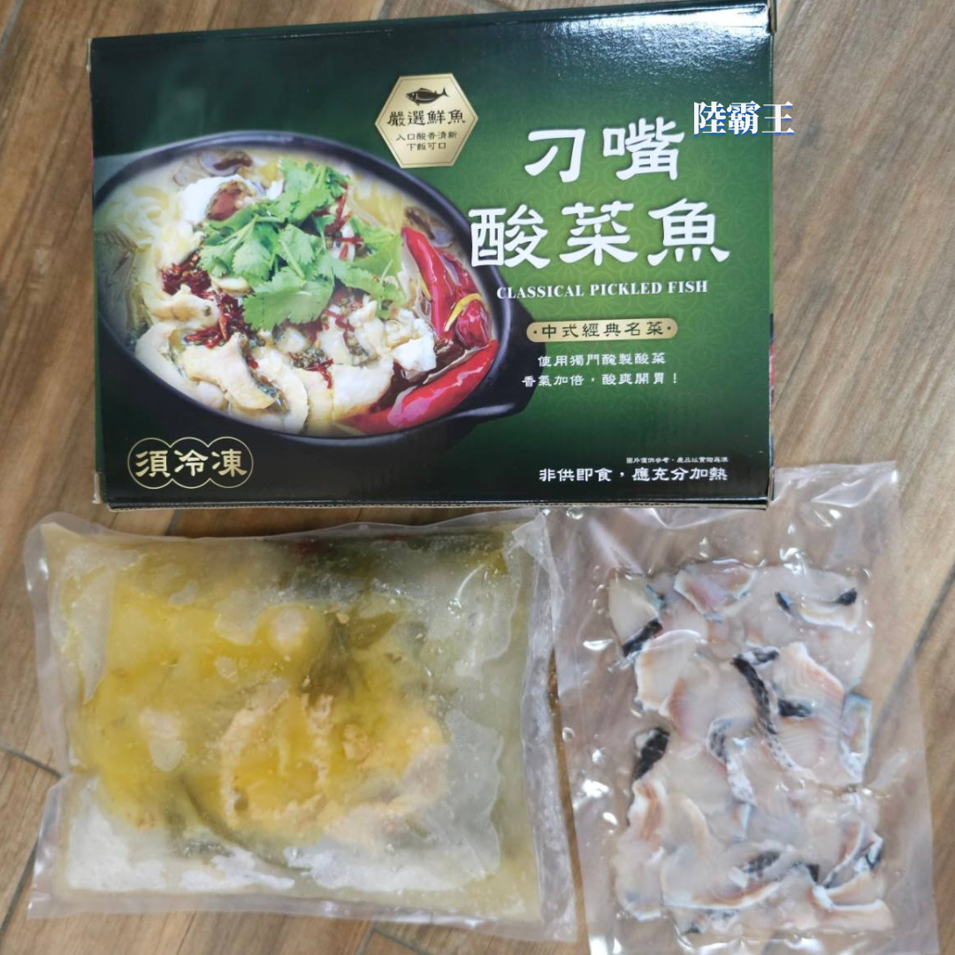 【買一盒送一包】 刁嘴酸菜魚1800g/盒  加碼送鯛魚片一包 經典名菜 網路爆紅  【 陸霸王】