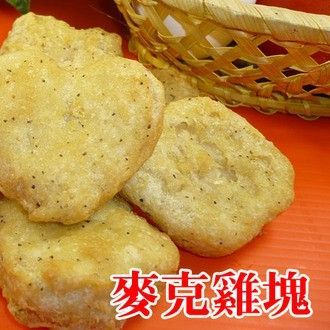 <買1送1> ☆麥克小雞塊500G±10%☆香酥雞塊 人氣點心/下午茶/宵夜/麥克雞塊/小孩最愛【陸霸王】