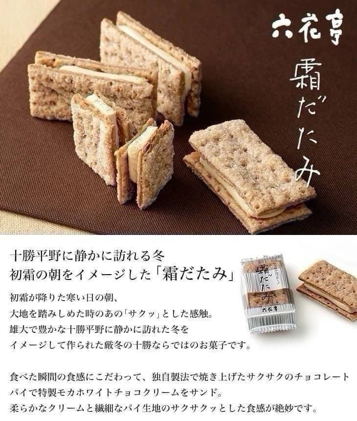 DB夢幻熊熊【#六花亭】北海道 六花亭卡布奇諾糖霜夾心餅乾10入#001
