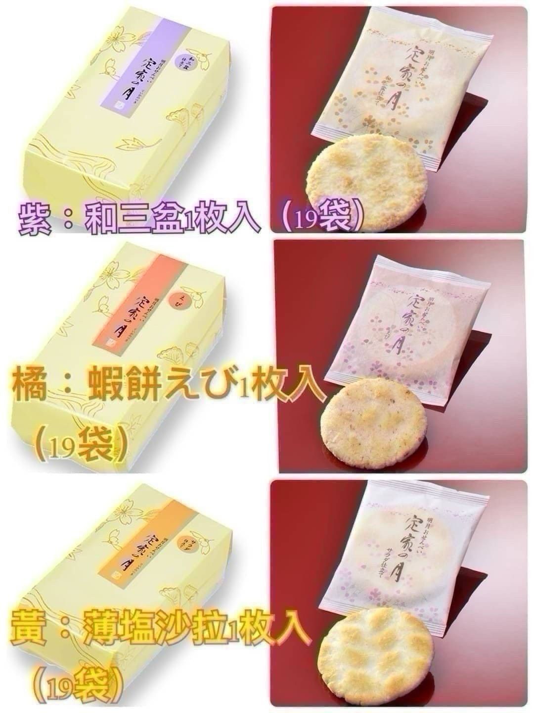 【DB夢幻熊熊】  【#小倉山莊】  【日本??小倉山莊定家之月仙貝（經濟包）】    #007