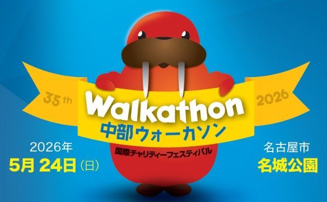 2026 Walkathon Brochure