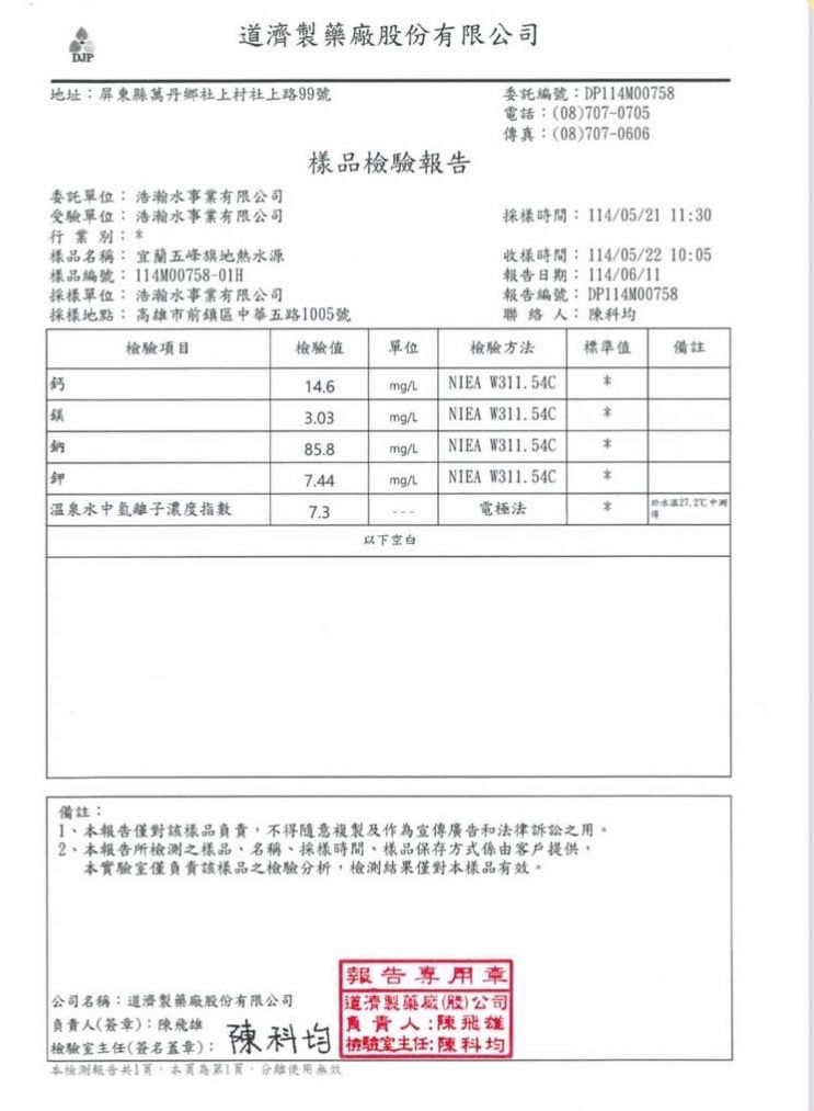 中國船舶檢驗證書，包含貨物詳情表，白頁上蓋有紅色批准章。