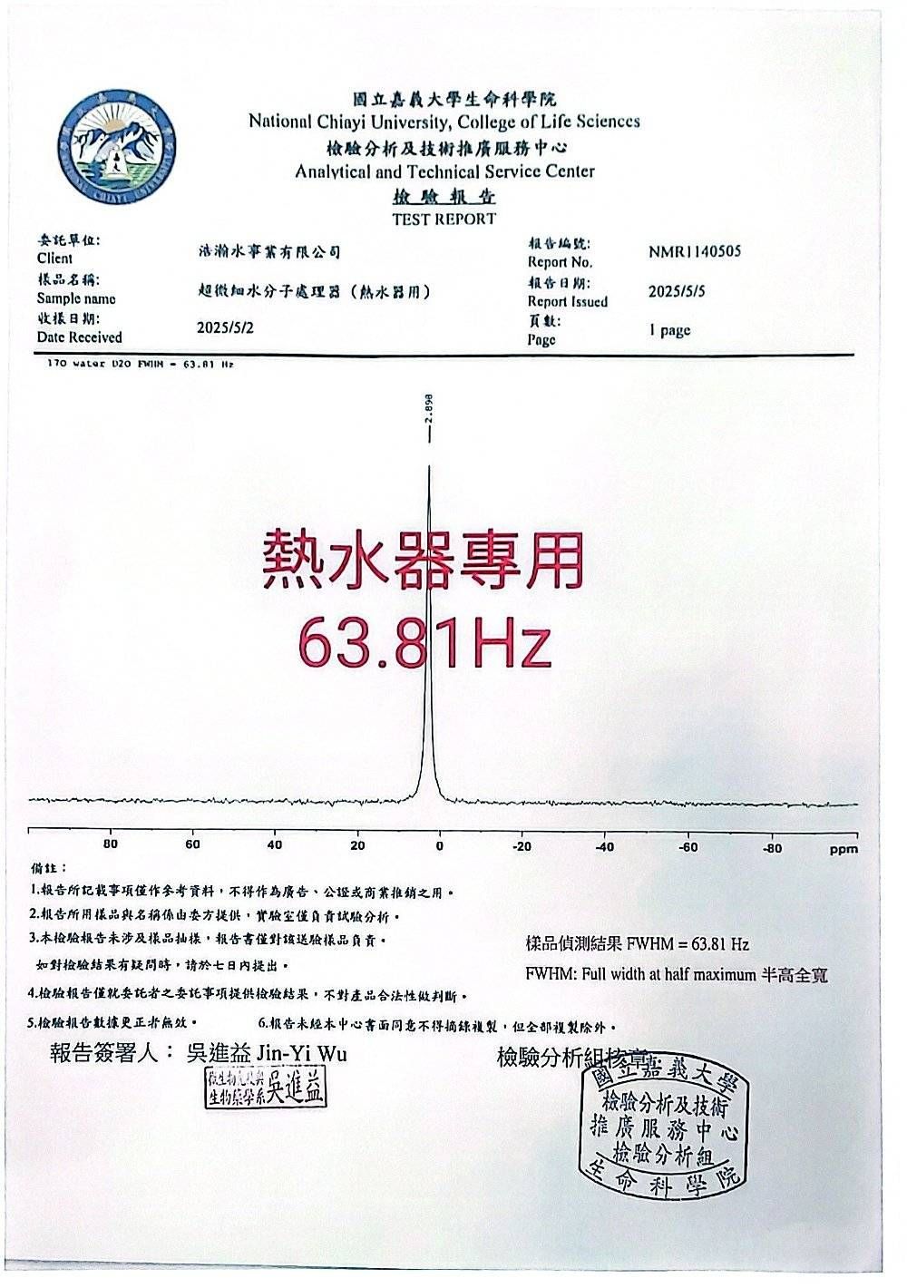 證書文件上有中文文字、藍色印章，中間是醒目的紅色「63.81Hz」。