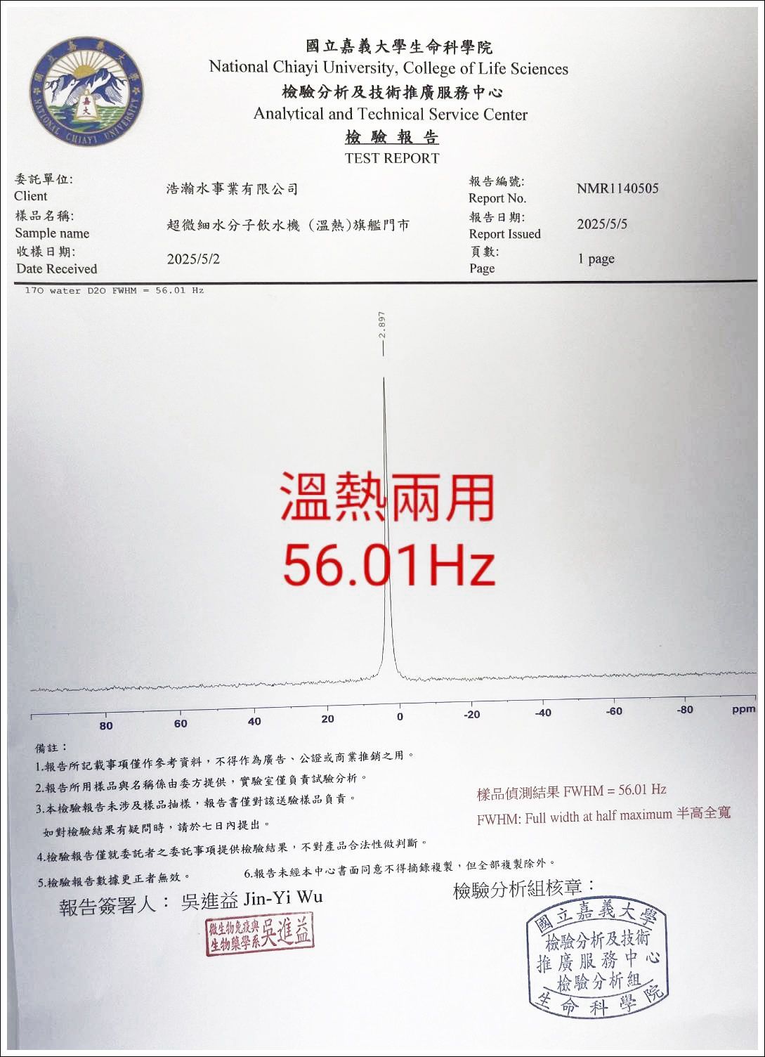 文件上有紅色日文印章：“用於加熱和製冷，56.01Hz”，以及印章和手寫筆記。