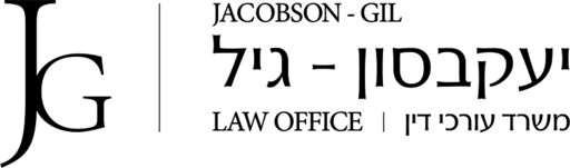 יעקבסון - גיל משרד עורכי דין