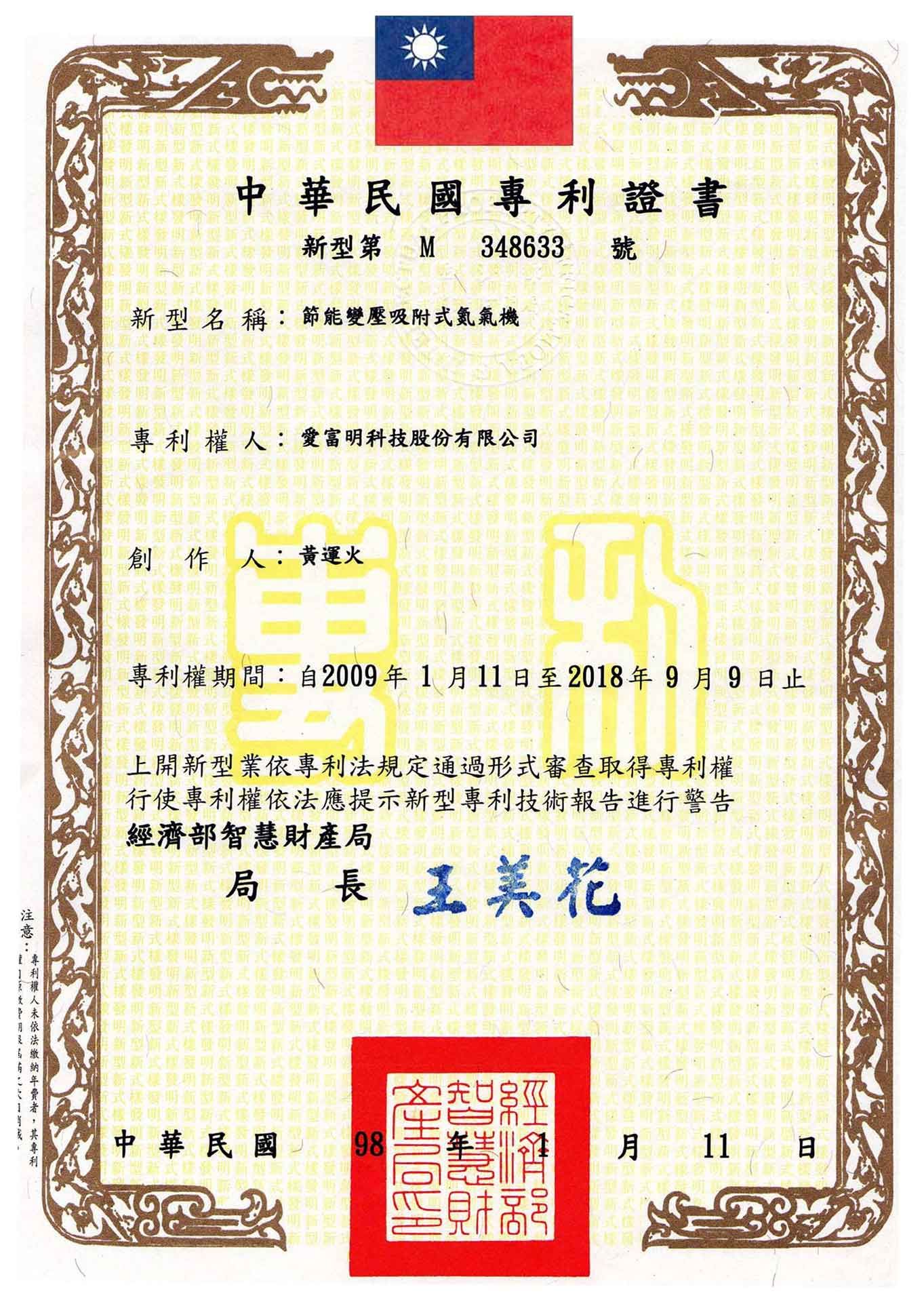 愛富明科技專利證書