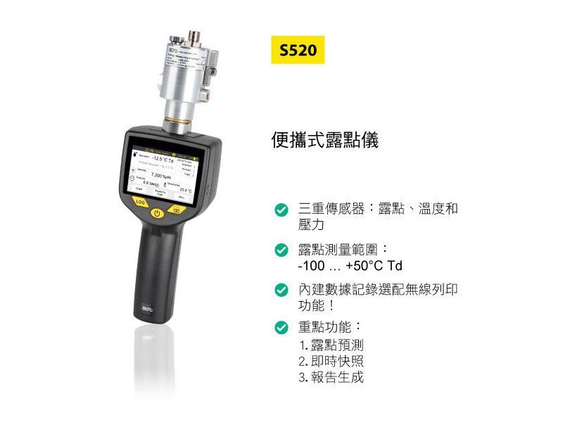 SUTO S520 便攜式露點