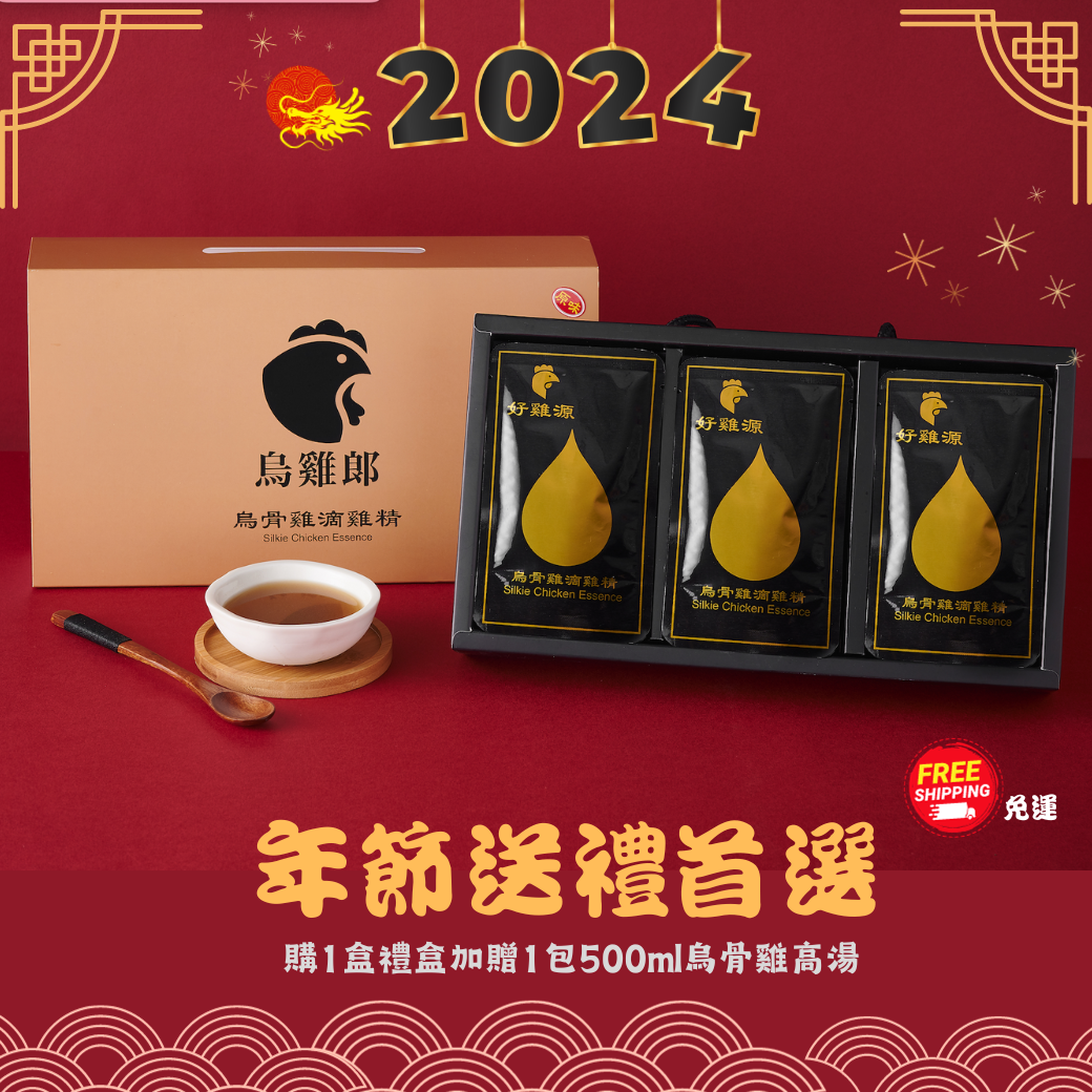 免運!冷凍烏骨雞滴雞精禮盒（12包/盒)