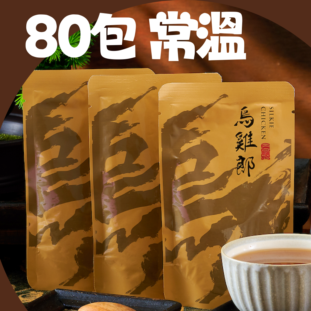 好團組-常溫烏骨雞滴雞精80包（常溫裸包）