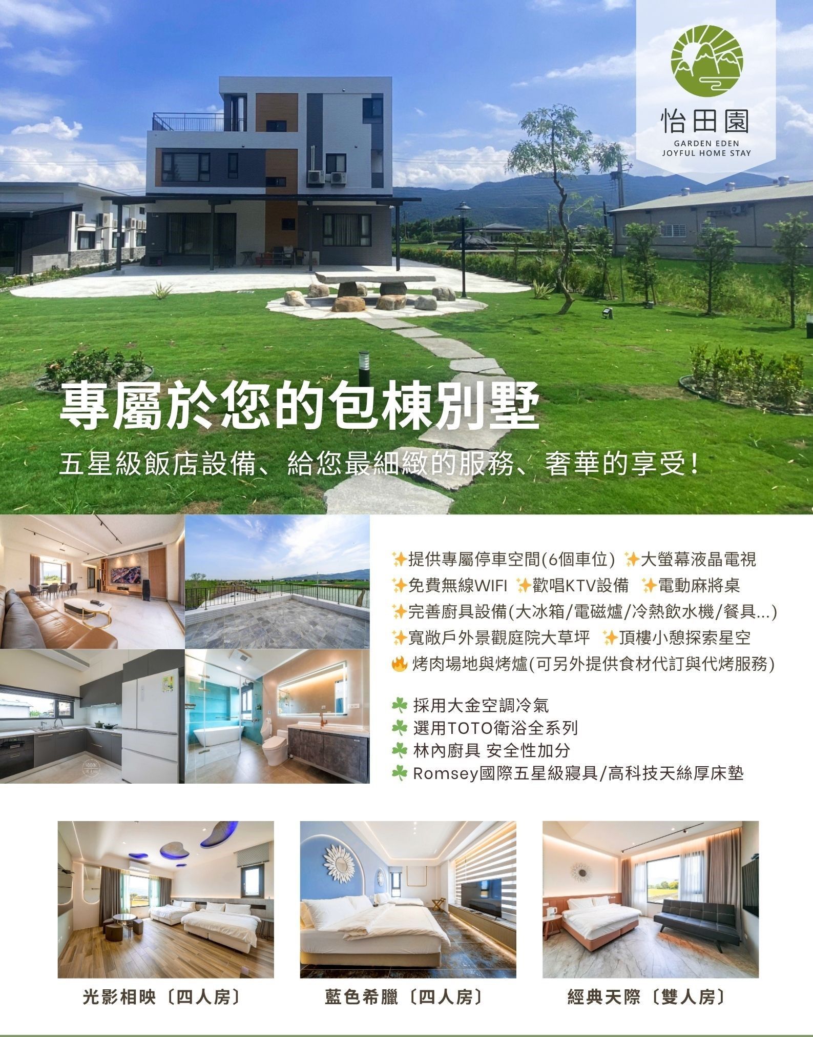 宜蘭星級民宿包棟優惠券