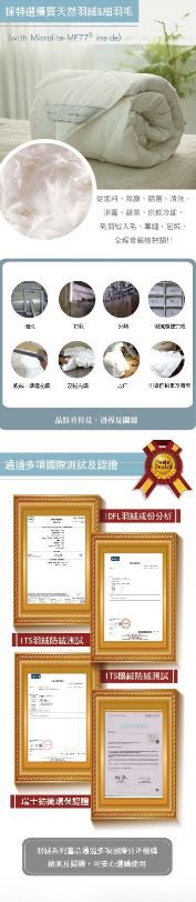 0627每日一物*Romsey 國際五星級天然鵝絨冬被