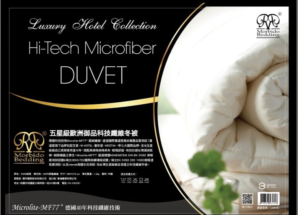 ***預購*** 【Morbido Bedding】五星級歐洲御品科技纖維冬被
