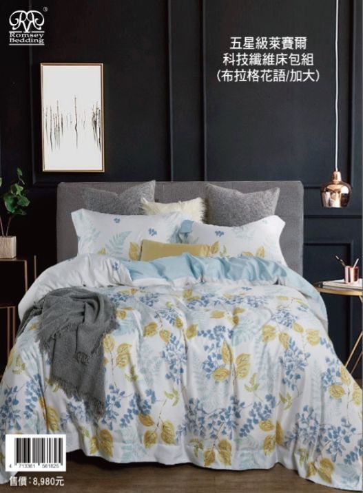 Romsey 五星級萊賽爾科技纖維床包組(布拉格花語)，加大尺寸