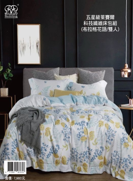 Romsey 五星級萊賽爾科技纖維床包組(布拉格花語)，雙人尺寸