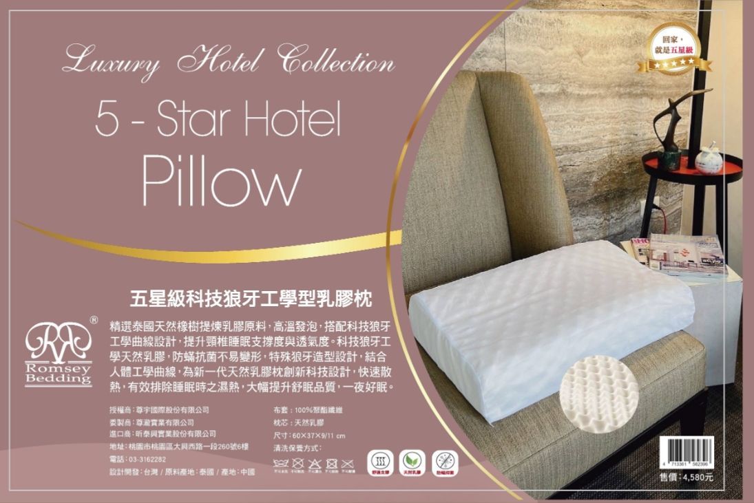 Romsey五星級科技狼牙工學型乳膠枕