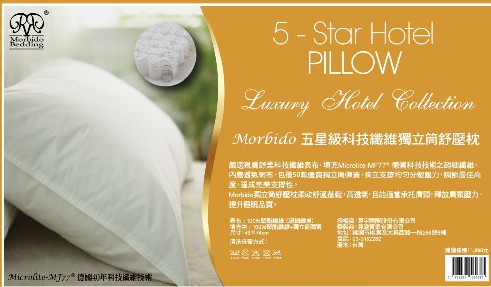 Morbido Bedding 五星級科技纖維獨立筒舒壓枕