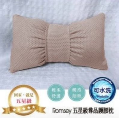Romsey Bedding 五星級尊品蝴蝶午安護腰枕(咖啡色)