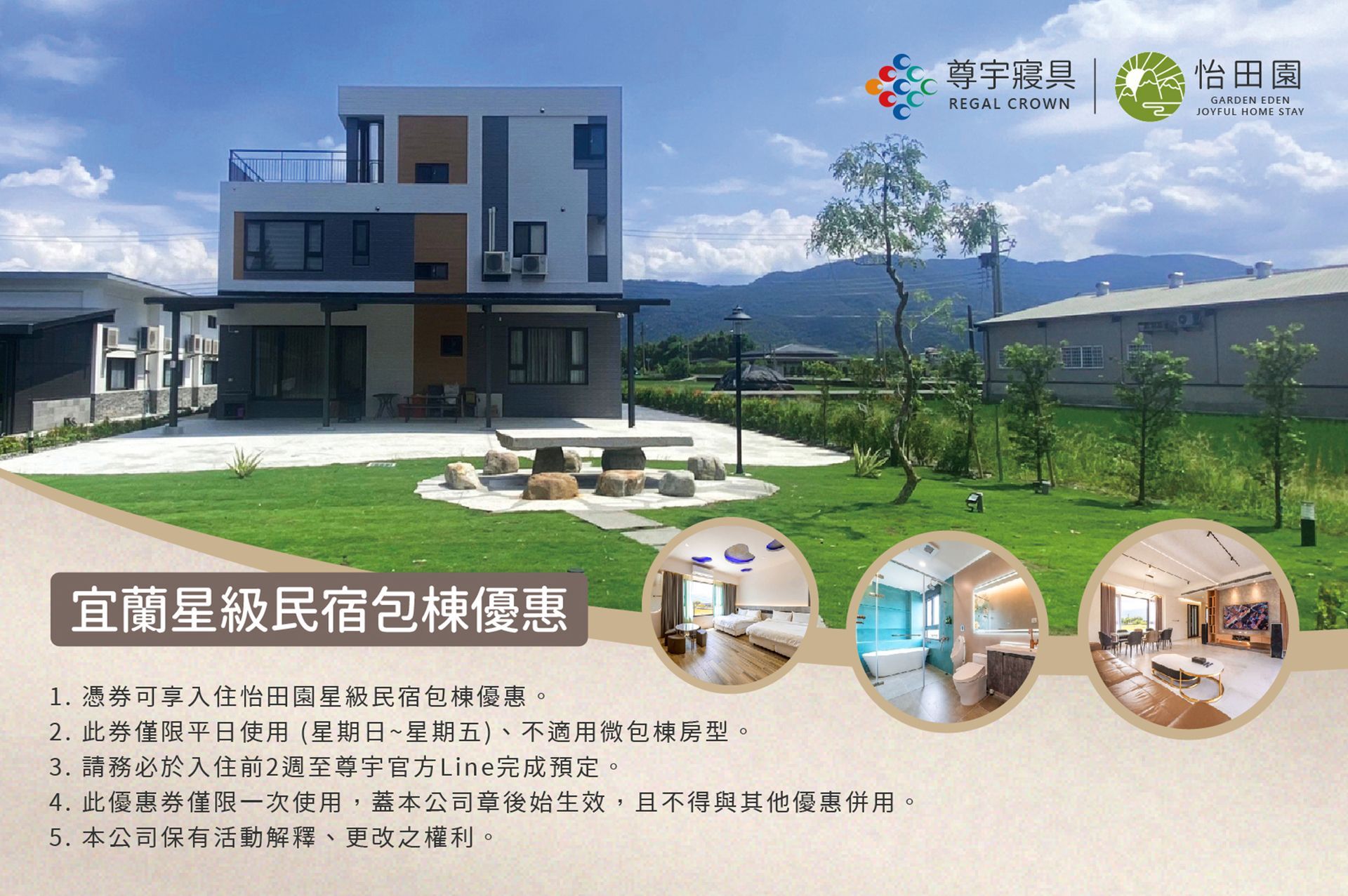 宜蘭星級民宿包棟優惠券