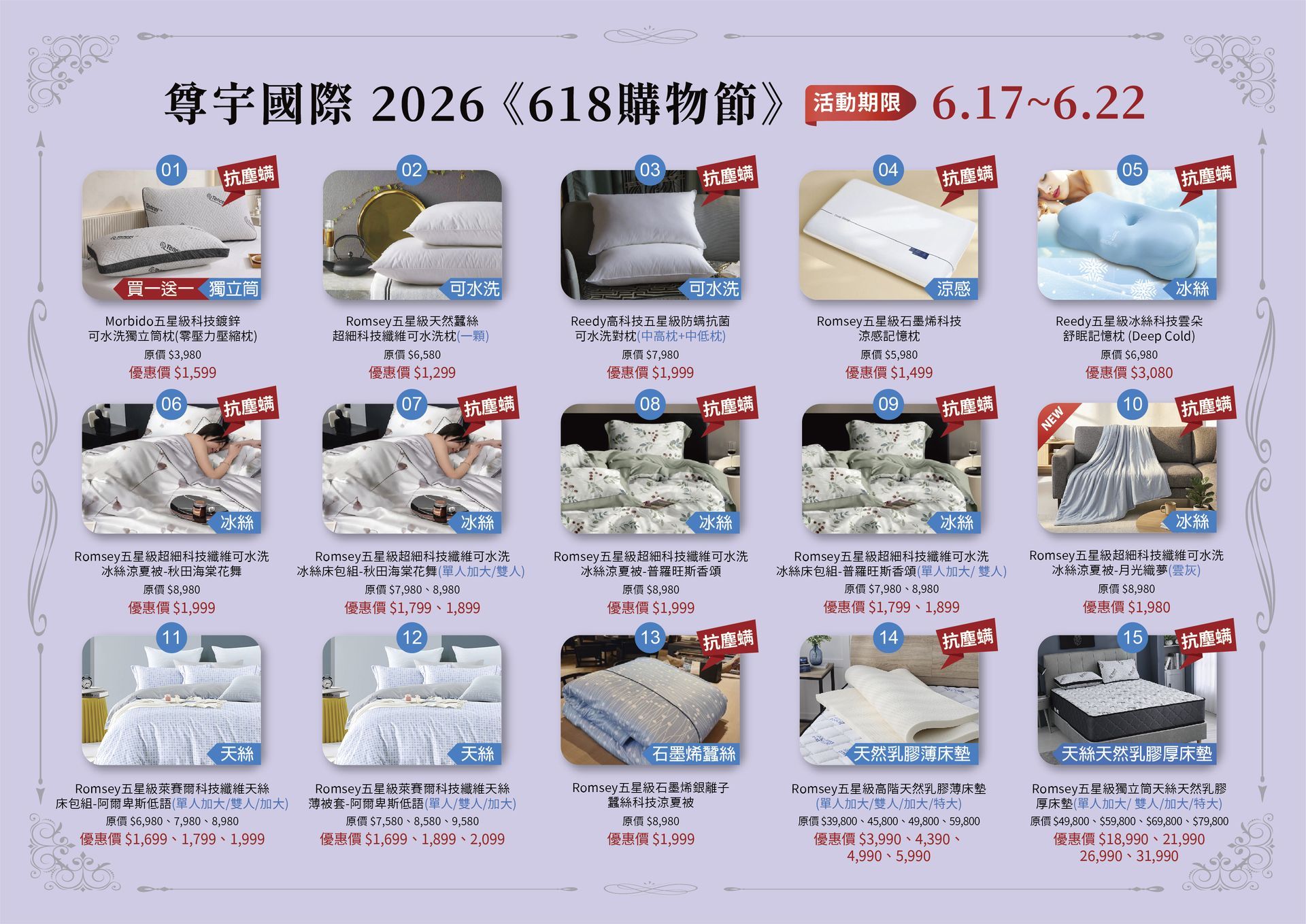 618購物專區