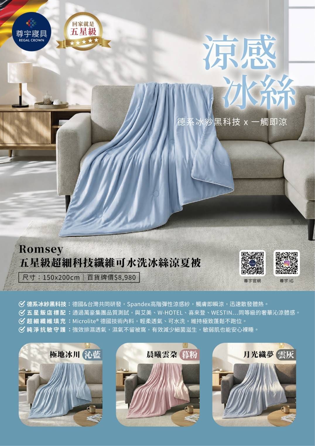 Romsey五星級超細科技纖維可水洗冰絲涼夏被(極地冰川-沁藍)