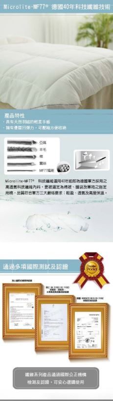 【Morbido Bedding】五星級歐洲御品可水洗科技四季被