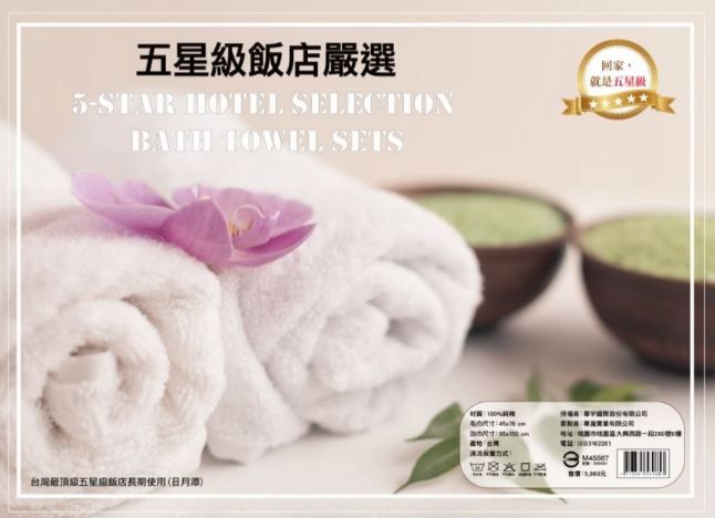 **** 預購 **** Reedy頂級五星級御品毛浴巾組 (台灣最頂級飯店長期使用)