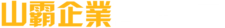 白色背景上有漢字的黃白相間的標誌。