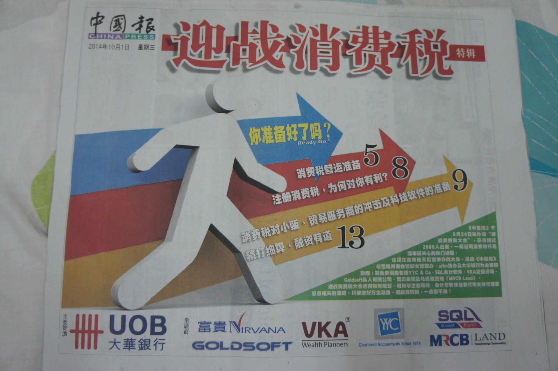 Goldsoft China Press GST Special Edition