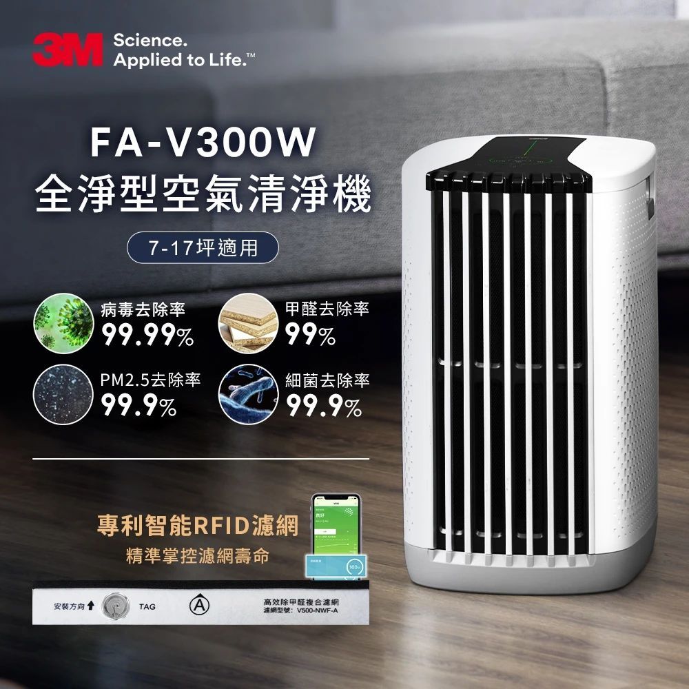 3M 3M 淨呼吸全淨型空氣清淨機FA-V300W  經典白