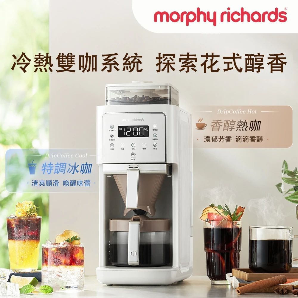 morphy richards 英國摩飛《雙萃煮》全自動美式咖啡機 MBC-CFTD5W