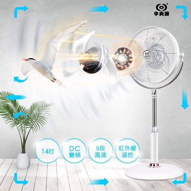 中央牌 14吋微電腦DC變頻內旋對流扇 KDS-142SR 絢麗白