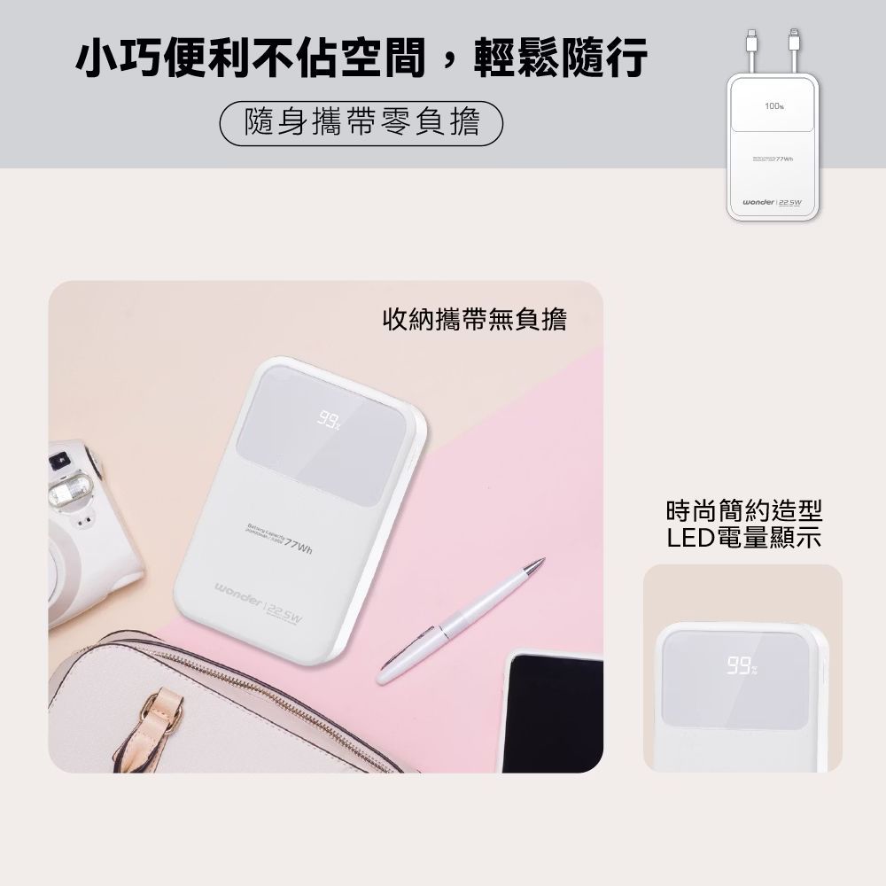 WONDER 可拆線式快充行動電源(20000mAh)白 WA-P10B