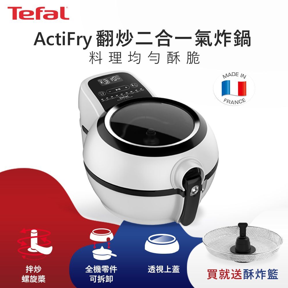 Tefal法國特福 ActiFry 氣炸鍋-舞滋芭蕾白+酥炸籃 FZ760070