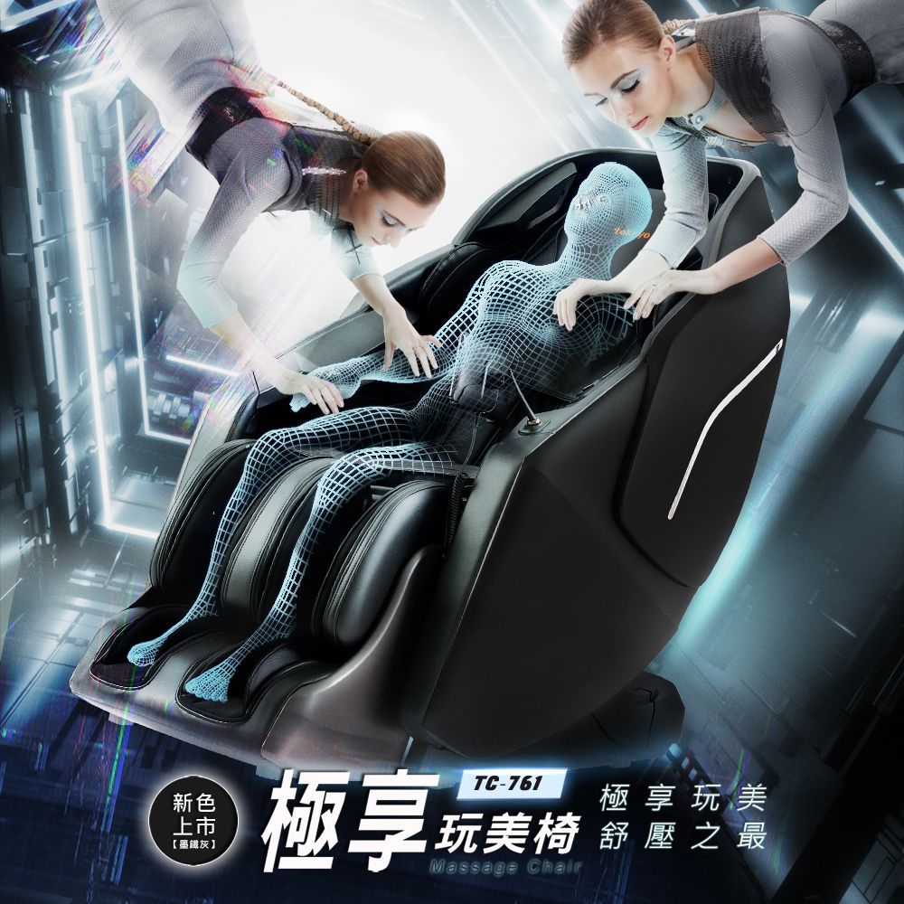 tokuyo 極享玩美椅按摩椅 TC-761 (國際版)