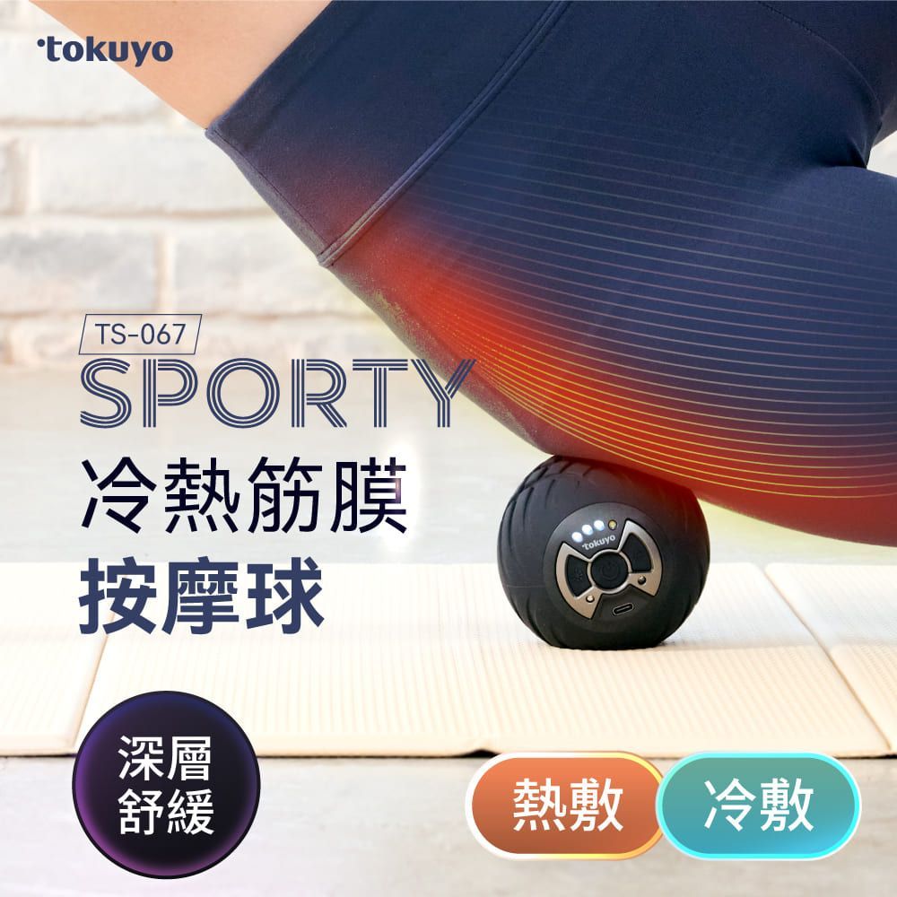 tokuyo冷熱筋膜按摩球 TS-067